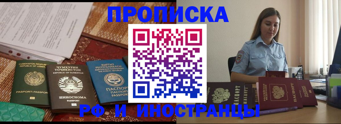 временная регистрация для всех в Зверево