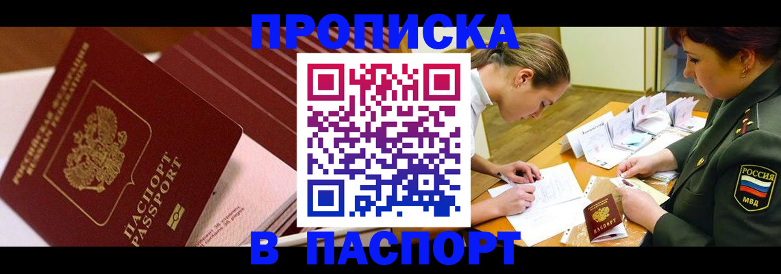 временная регистрация в квартире в Зверево