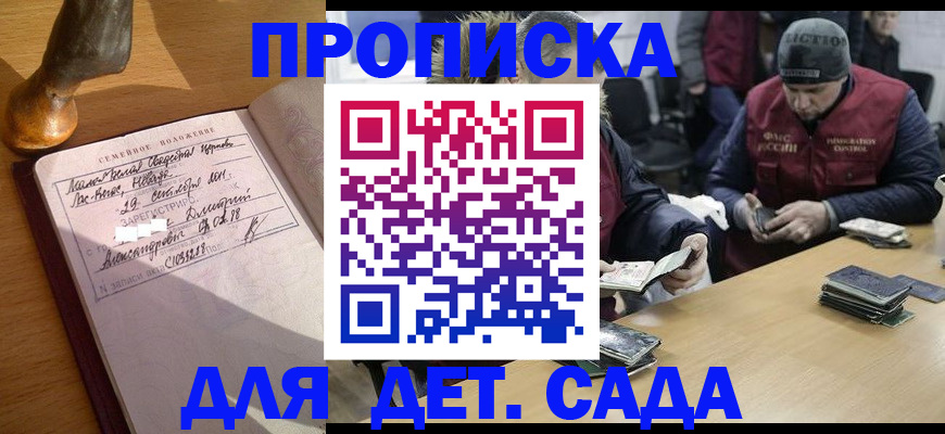 прописка регистрация в Зверево