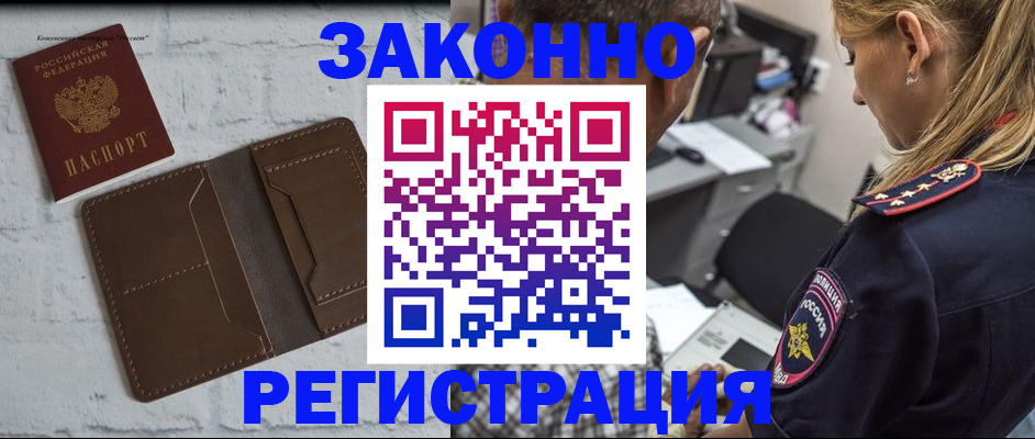 временная регистрация для школы в Зверево