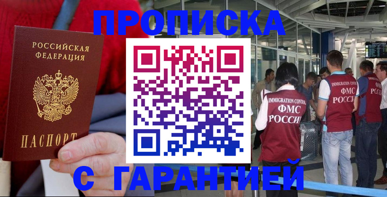 временная регистрация 2025 в Зверево