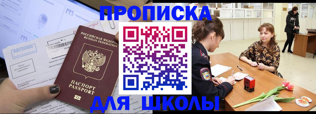 прописка законно в Зверево