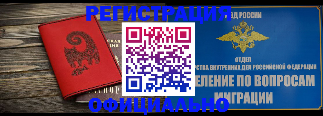 прописка регистрация в Зверево